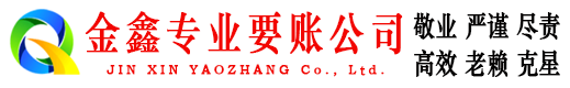 石狮追账公司